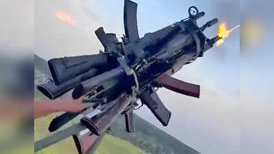 Ukraine Weapons: यूक्रेनी सेना की जुगाड़ तकनीक, छह AK-74 को जोड़कर बनाया देसी ड्रोन किलर हथियार, देखें फायरिंग