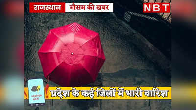 Rajasthan weather Update : बारिश से राजस्थान तरबतर,अगले 24 घंटे मौसम को लेकर अलर्ट जारी,जानिए आपके शहर का हाल