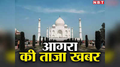 Agra News Today Live: बम भोले के जयकारों से गूंजा राजेश्वर महादेव मंदिर, उमड़ा भक्तों का सैलाब...हर अपडेट