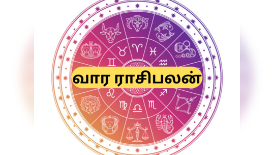 வார ராசி பலன் ஜூலை 10 முதல் 16, 2023 வரை