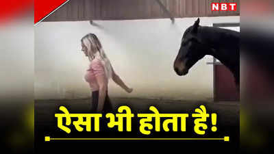 Horse Video: न पगहा, न रस्सी तो बात कैसे मान रहा घोड़ा, वीडियो देखिए आपको जादू लगेगा