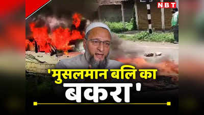 बंगाल पंचायत चुनाव के दिन मारे गए 20 लोगों में 15 मुस्लिम! ओवैसी बोले- मुसलमानों को बलि का बकरा बना रही TMC-BJP