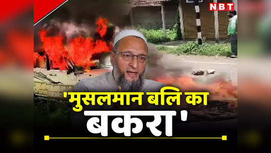 बंगाल पंचायत चुनाव के दिन मारे गए 20 लोगों में 15 मुस्लिम! ओवैसी बोले- मुसलमानों को बलि का बकरा बना रही TMC-BJP