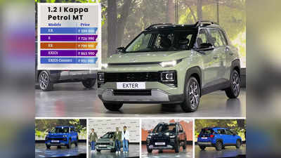 Hyundai Exter SUV 2023 : ಅನಾವರಣಗೊಂಡಿದೆ ಹ್ಯುಂಡೈ ಎಕ್ಸ್‌ಟರ್‌ ಎಸ್‌ಯುವಿ : ಇಲ್ಲಿದೆ ಬೆಲೆ, ವೈಶಿಷ್ಟ್ಯಗಳ ಡಿಟೈಲ್ಸ್
