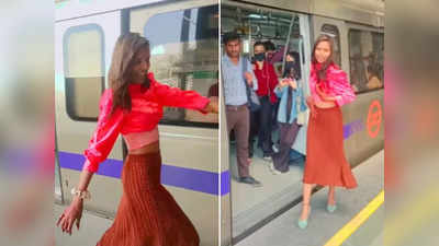 दिल्ली मेट्रो में लता मंगेश्कर के गाने पर लड़की ने किया डांस, मूव्स देखकर यूजर्स ने मैज ले लिए
