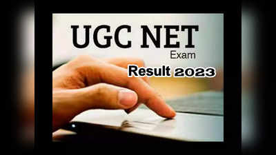 UGC NET Result 2023 : ఆగస్టు సెకండ్ వీక్‌లో యూజీసీ నెట్‌ ఫలితాలు.. ! పూర్తి వివరాలివే
