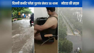 क्या दिल्ली-गुड़गांव से बेहतर है नोएडा का ड्रेनेज सिस्टम? भारी बारिश में जलजमाव न होने पर हो रही तारीफ