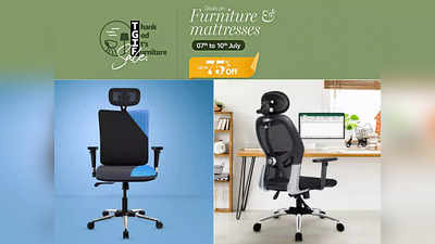 Furniture Sale Amazon: ऑफिस या घर में यूज करने के लिए खरीदें ये Office Chair, मिस न होने दें यह खास मौका