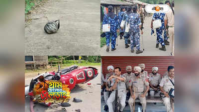 Re Election In West Bengal : পুনর্নির্বাচনের দিনেও অশান্তি! CCTV বন্ধ রেখে বুথের সামনে বোমাবাজির অভিযোগ