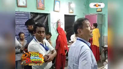 Dakshin 24 Pargana Panchayat Election : আজব কাণ্ড! ভোট দিতে এসে মহিলা জানলেন তিনি মৃত, তারপর...
