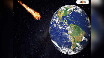 Asteroid NASA Warning : আজই পৃথিবীর দিয়ে ধেয়ে আসছে বিশাল গ্রহাণু, ধ্বংসের ইঙ্গিত? জবাব NASA-র