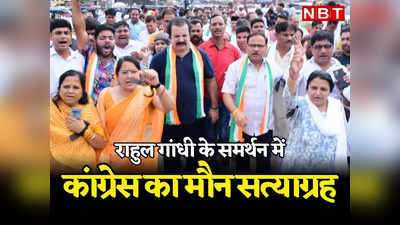 Rajasthan: कांग्रेस का Rahul Gandhi के समर्थन में  मौन सत्याग्रह, जयपुर के शहीद स्मारक पर 12 जुलाई को होंगे एकजुट