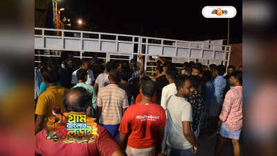 West Bengal Panchayat Vote 2023 : রাতের অন্ধকারে গণনা কেন্দ্রে বহিরাগতদের প্রবেশ! প্রতিবাদে বিক্ষোভ অবরোধ উলুবেড়িয়ায়