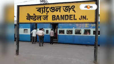 Kolkata Azamgarh Weekly Express Train : ব্যান্ডেলে দুর্ঘটনার কবলে কলকাতা-আজমগড় এক্সপ্রেস, ইঞ্জিন থেকে বিচ্ছিন্ন বগি