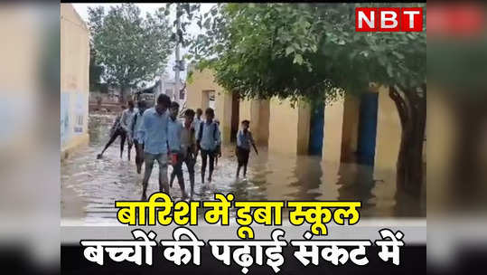 due to rain in dhaulpur school children were upset