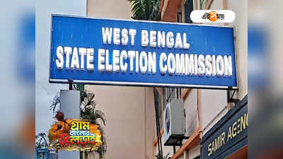 WB Panchayat Election Result : স্ট্যাম্প-সই না থাকলে বাতিল ব্যালট? কমিশনের নয়া বিজ্ঞপ্তি