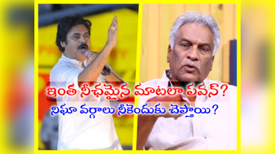 Pawan Kalyan: మనిషా దున్నపోతా? వాలంటీర్లని అంత మాట అంటావా? పవన్ కళ్యాణ్‌పై తమ్మారెడ్డి ఫైర్