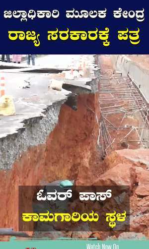 udupi overpass construction work santhekatte nhai road landslide due to heavy rains