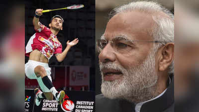 Lakshya Sen: पीएम मोदी ने कनाडा ओपन जीतने पर लक्ष्य सेन को दी बधाई, खिलाड़ी का यूं बढ़ाया हौसला