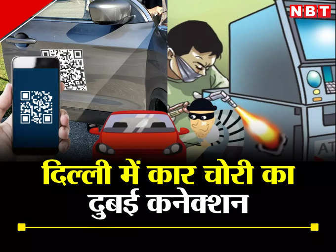 Delhi Car Theft ATM Loot News