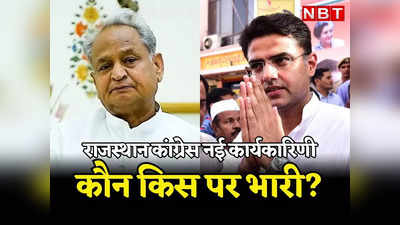 Rajasthan: कांग्रेस की नई प्रदेश कार्यकारिणी में दिखा Ashok Gehlot का रुतबा, Sachin Pilot समर्थकों को कम तव्वजो क्यों? यहां पढ़ें असली वजह
