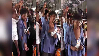Digital Beggar Viral: লোকাল ট্রেনে কিউআর কোড নিয়ে ভিক্ষা! ডিজিটাল ভিখারি-র কাণ্ডে তাজ্জব নেটপাড়া