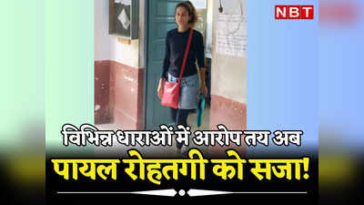 Rajasthan: मानहानि केस में Payal Rohatagi बूंदी कोर्ट में पेश, आरोप तय करने के बाद अब फैसले पर टिकी निगाहें