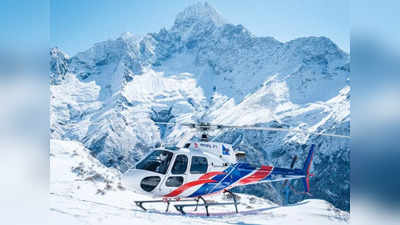 नेपाल में हेलीकॉप्‍टर क्रैश में गई 6 लोगों की जान, माउंट एवरेस्‍ट देखकर लौट रहे थे मैक्सिको के नागरिक
