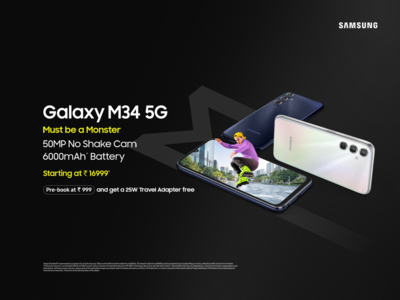 Galaxy M34 5G लाँच : Monster स्मार्टफोनला 20K Segment च्या अंतर्गत लाँच केले आहे