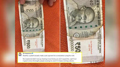 मरीज ने डॉक्टर को लगा दिया चूना, 500 रुपये का ऐसा नोट देकर गया कि डॉक्टर साहब हमेशा याद रखेंगे