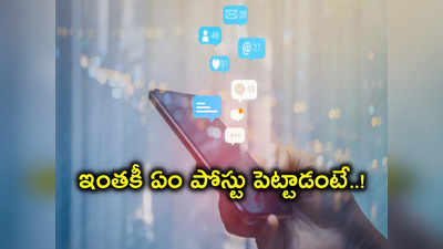 Hyderabad: ఎంత కోపముంటే మాత్రం.. మరీ ఇలాంటి పోస్టు పెడతారా?