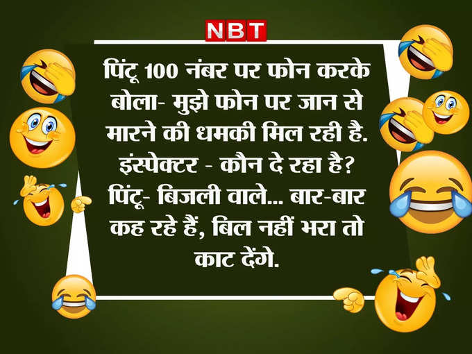 पिंटू की परेशानी सुनकर पुलिसवाले के उड़े होश