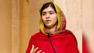 Malala Day 2023: ಮಲಾಲಾ ದಿನ..ಈ ದಿನದ ಇತಿಹಾಸ, ಆಚರಣೆ ಏಕೆ? ಕಂಪ್ಲೀಟ್ ಮಾಹಿತಿ ಇಲ್ಲಿದೆ..