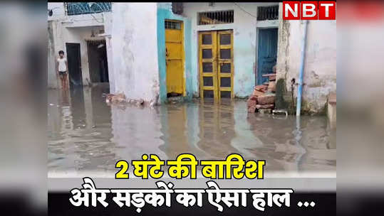 water filled on the roads due to two hours of rain in dhaulpur