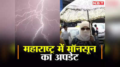 Maharashtra Weather Forecast: महाराष्ट्र में मौसम का गजब खेल, मुंबई-पुणे तपेंगे, 24 जिलों में भारी बारिश का अलर्ट