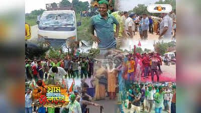 West Bengal Panchayat Election Results Highlights : হার ঠেকাতে ব্যালট ভক্ষণ, অনুব্রত গড়ে বিরোধীদের পাউরি! দেখে নিন পঞ্চায়েতের হাইলাইটস