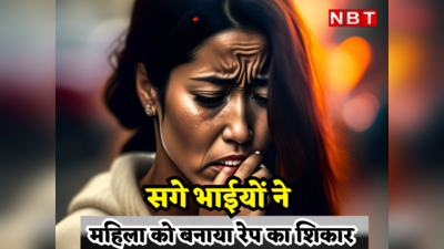 Rape in Rajasthan : बहाने से घर में बुलाया, फिर सगे भाईयों ने काम वाली बाई को बनाया हवस का शिकार