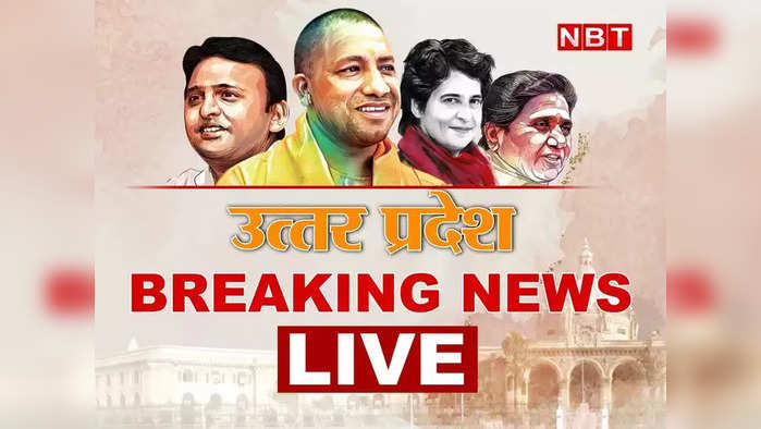 UP News Live Updates: ग्रेटर नोएडा में धीरेंद्र कृष्ण शास्त्री के कार्यक्रम में भगदड़... हर अपडेट