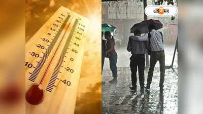 Weather Kolkata Today : মেঘে ঢাকা আকাশের মুড সুইং! ভ্যাপসা গরম কাটাতে আজই ঝেঁপে বৃষ্টি?