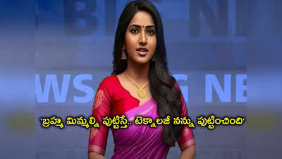 వార్తలు చదువుతున్నది మనిషి కాదు.. మరబొమ్మ మాయ.. తెలుగులో తొలిసారిగా.. 