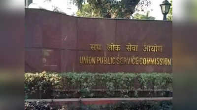 UPSC CSE 2023: मेंस एग्जाम के लिए आवेदन शुरू, जानें आखिरी तारीख