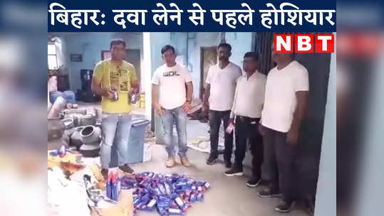 fake medicine and cosmetic product racket in gaya bihar watch video