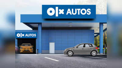 OLX Autos: ভারতে ব্যবসা বিক্রি করছে ওএলএক্স, 537 কোটি টাকায় কিনছে কোন কোম্পানি?