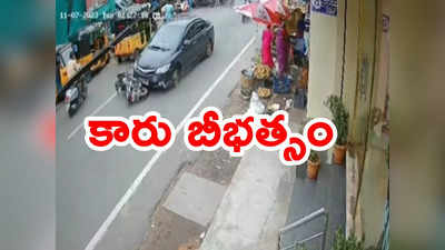 Car Accident: మద్యం మత్తులో కారు డ్రైవర్ రచ్చ.. ప్రజలు, వాహనాలకు ఢీ.. వెంటపడి చితకబాదిన స్థానికులు 