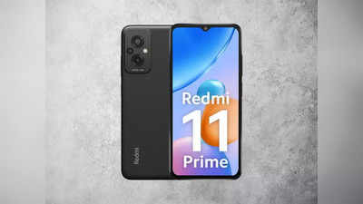 Redmi 11 Prime होने वाला है बंद? आज ही करें 550 रुपए में ऑर्डर