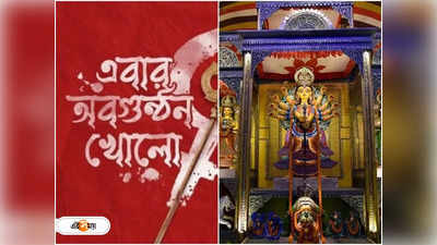 Durga Puja 2023 : নারীদের ঋতুস্রাব নিষিদ্ধ নয়, পুজোয় থিমে ফুটে উঠছে পাথুরিয়াঘাটায়