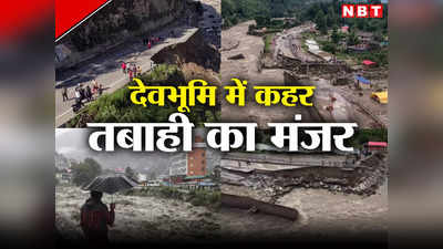 Himachal Rains: सैलानियों के स्वर्ग में ब्यास का विनाश, तबाही का ऐसा मंजर भूल नहीं पाएगा हिमाचल, देखें तस्वीरें
