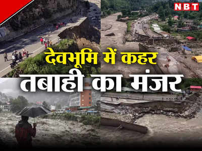 Himachal Rains: सैलानियों के स्वर्ग में ब्यास का विनाश, तबाही का ऐसा मंजर भूल नहीं पाएगा हिमाचल, देखें तस्वीरें