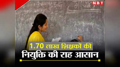 Bihar News: बिहार में शिक्षक नियुक्ति की राह तो खुली, पर सीएम नीतीश को झेलनी पड़ रही है नियोजित शिक्षकों की नाराजगी