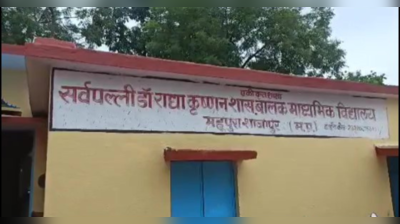 Shajapur News: सरकारी स्कूल में मामूली विवाद को लेकर छात्रों के बीच हुई चाकूबाजी, एक छात्र घायल